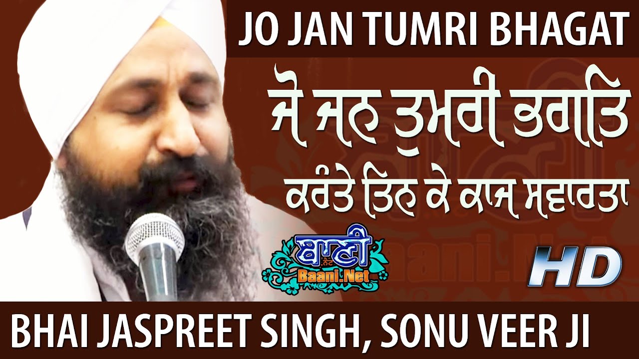 👌Jo Jan Tumri Bhagat Krante | Bhai Jaspreet singh, Sonu Veer ji | 27.Nov.2019 | Jamnapar