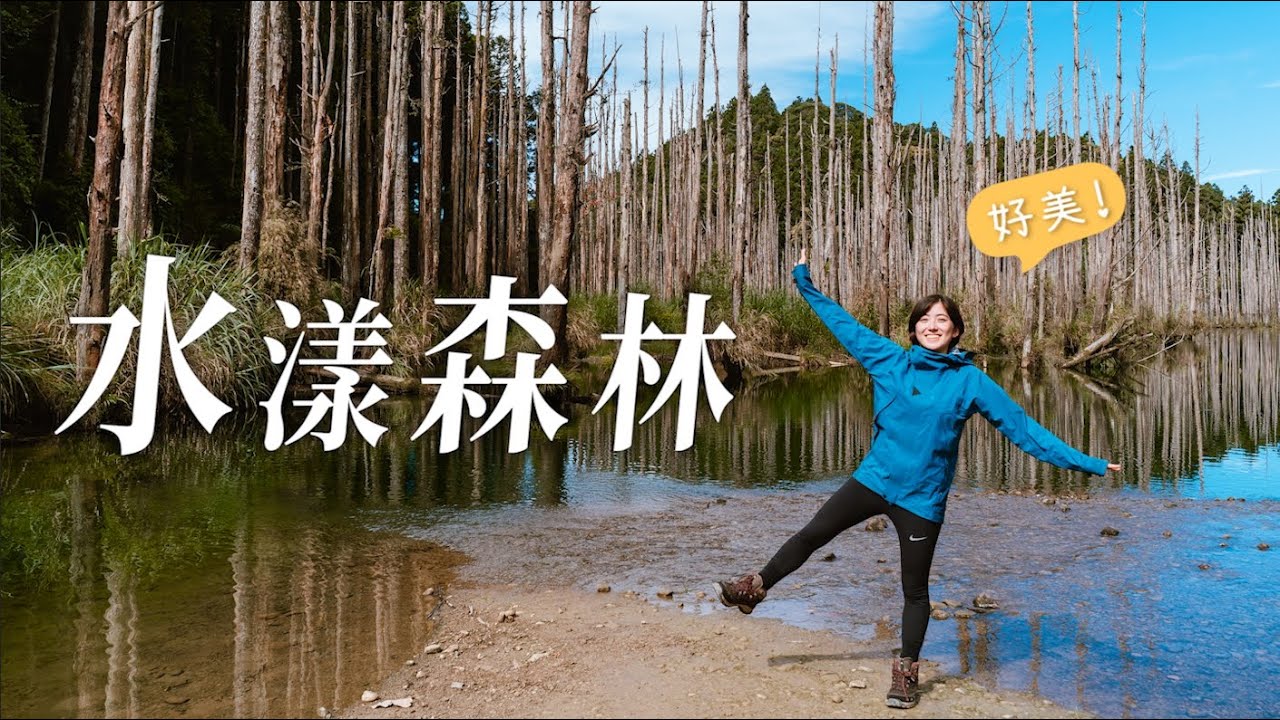 水漾森林，深山吃到超奢華牛排！！｜金魚腦 Goldfish Brain feat.  @欸你這週要幹嘛 妹妹、Cynthia、@林宣Xuan Lin 、文荃、Taiwan368