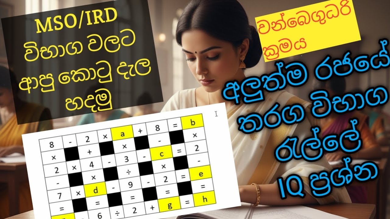 2025 MSO/ IRD විභාග වලට ආපු 