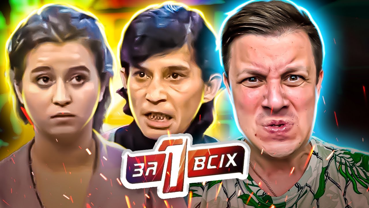 Один за всех ► Искалеченное поколение