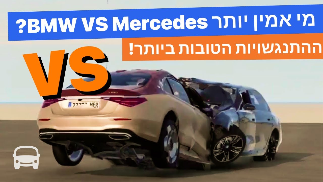 קראש טסט BMW VS Mercedes! | מי יהיה המנצח? | אוטובום