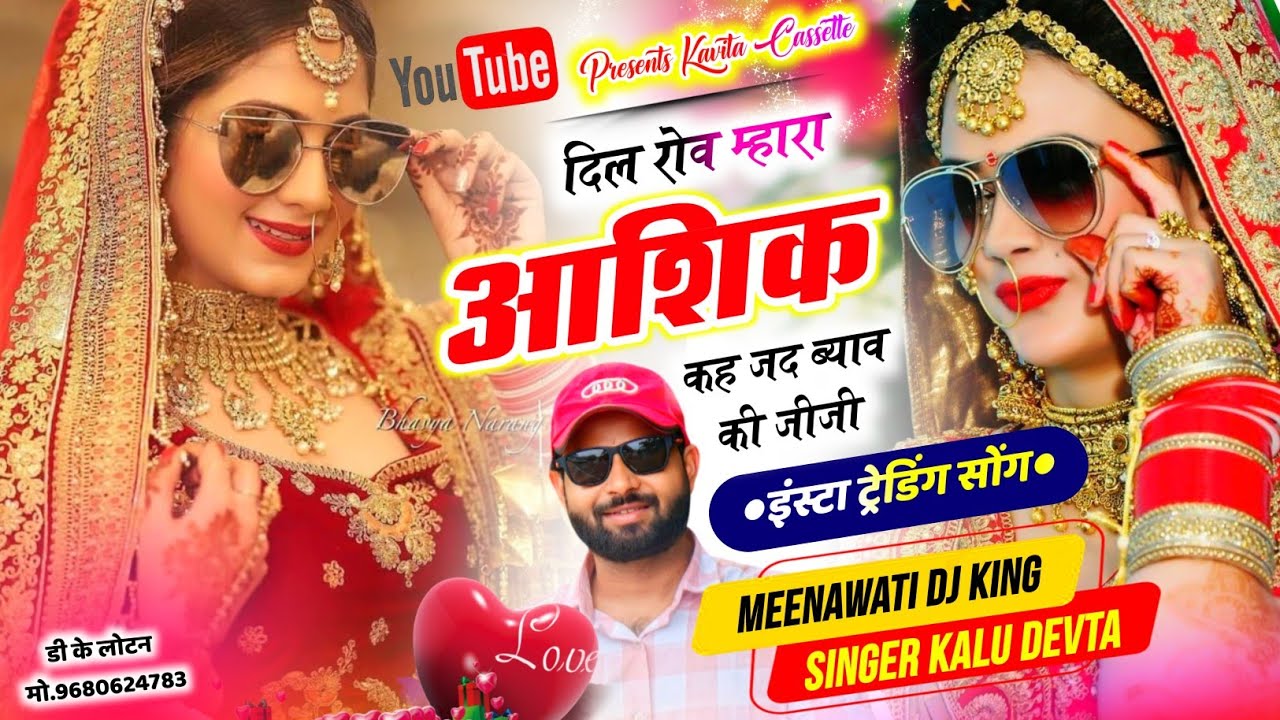 इंस्टा वायरल देवउठनी धमाका | Kr Devta Trending Song 2025 | दिल रोव म्हारा आशिक कह जद ब्याव की जीजी 