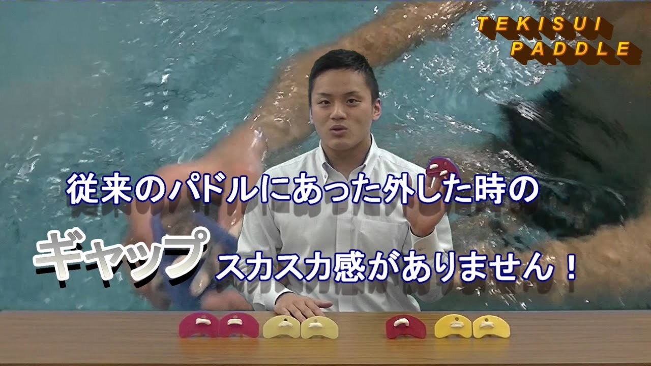 マイクロパドルって何？【１】-TEKISUIPADDLE
