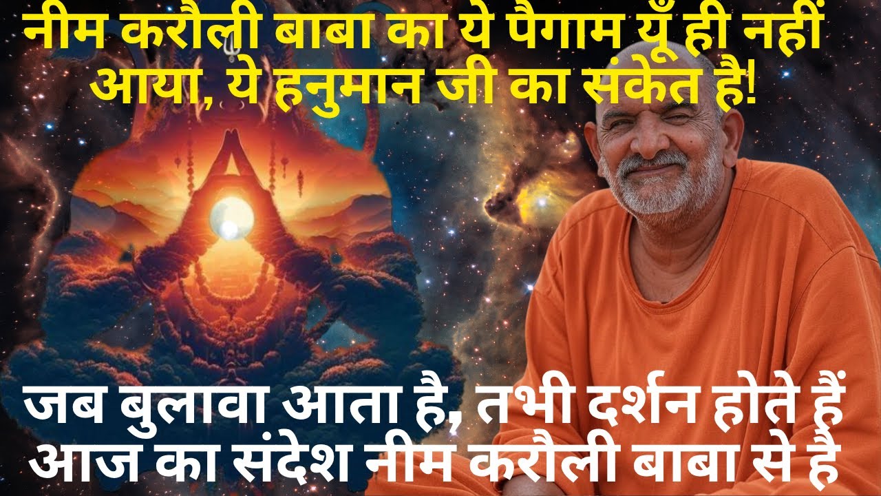 जिसका भाग्योदय होगा, उसी को ये वीडियो मिलेगी   Neem Karoli Baba   चमत्कार, प्रेम और परम कृपा की कथा