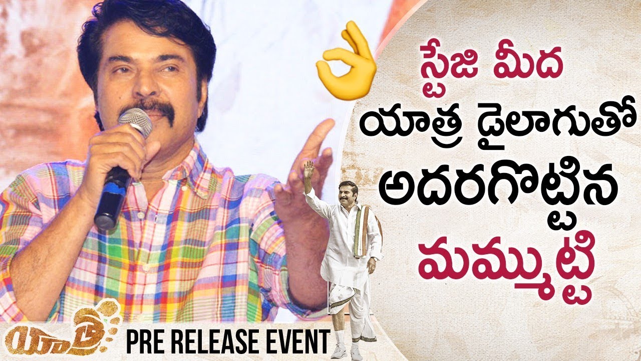 Mammootty Tells Yatra Dialogue on Stage | Yatra Pre Release Event | YSR Biopic | Telugu FilmNagar