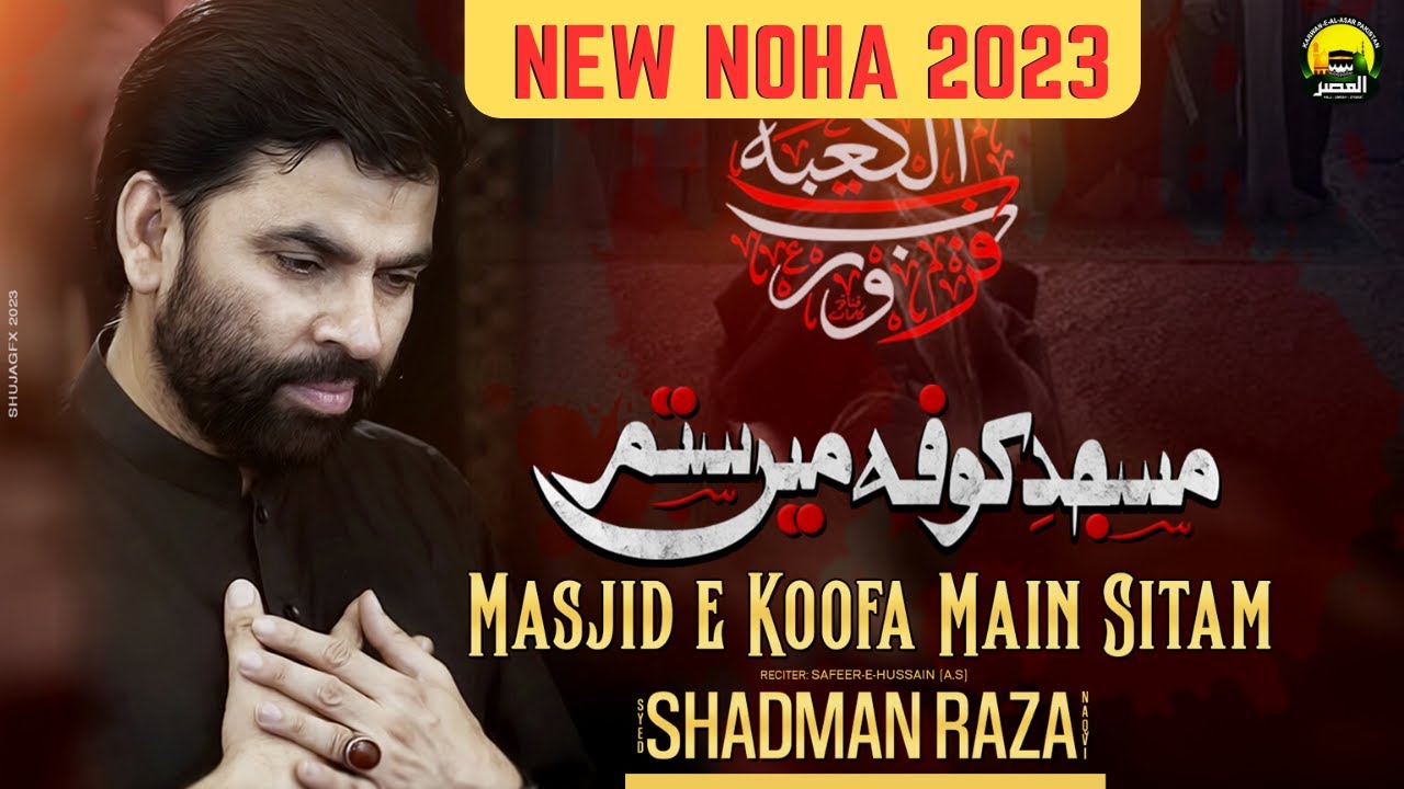 21 Ramzan Noha 2023  | Masjid e Koofa Main Sitam | Shadman Raza | New Mola Ali Noha