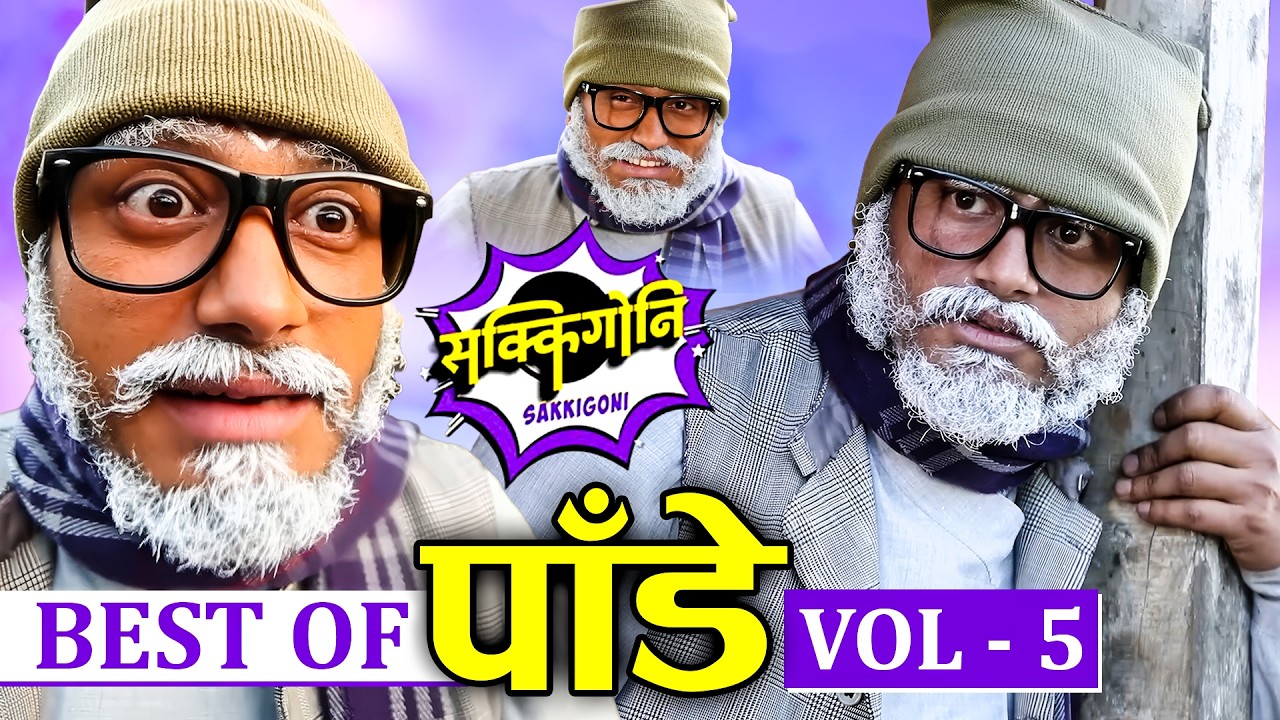 Best of Paade (पाँडे) - VOl -5 || Sakkigni Serial Comedy || Nepali Comedy Serial