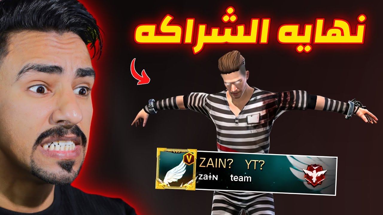 سبب خروجي من شراكة فري فاير 💔
