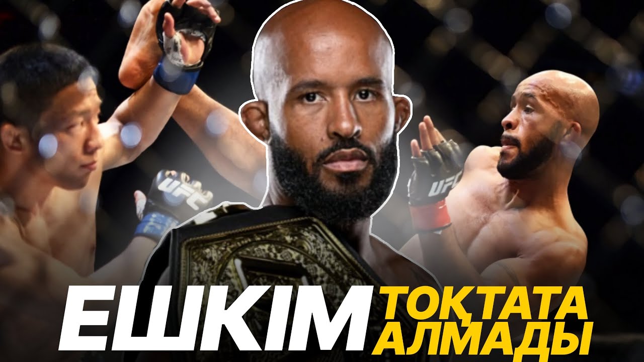 Тым Мықты Болғаны ҮШІН UFC-ден Шығарып ЖБЕРДІ | Деметрюс Джонсын |