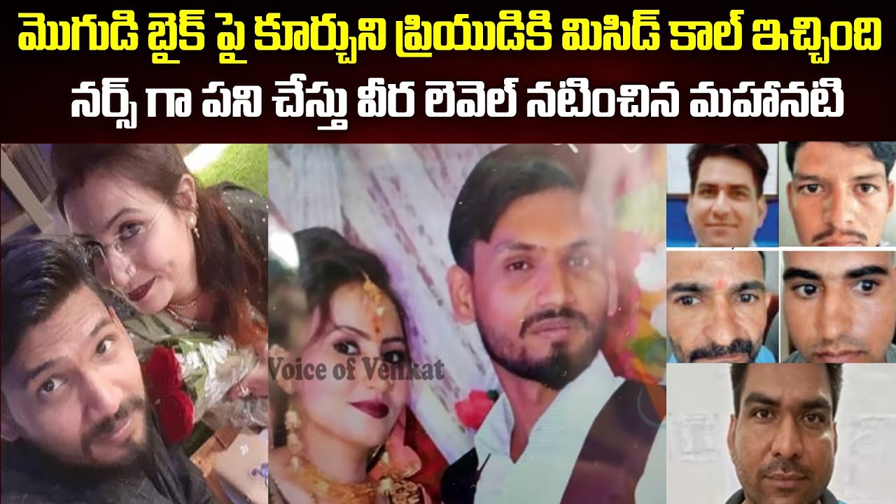 ప్రేమించి పెళ్లిచేసుకున్న మొగుడికి స్కెచ్ గీసింది... | Akash Vartika Manish Case | Mr.Venkat World