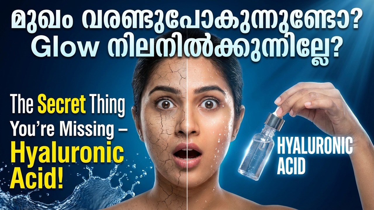 മുഖം വരണ്ടുപോകുന്നുണ്ടോ? Glow നിലനിൽക്കുന്നില്ലേ?The Secret Thing You’re Missing – Hyaluronic Acid! 