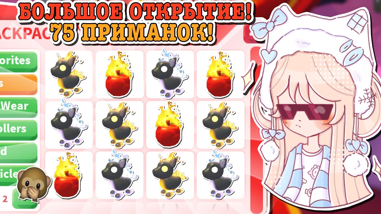 ОТКРЫТИЕ 75 ПРИМАНОК ОГНЕННЫХ КОНЕЙ!🐴 ОТКРЫТИЕ С ПОДПИСЧИКАМИ!🤩 | ROBLOX ADOPT ME Kroshka_Nastia