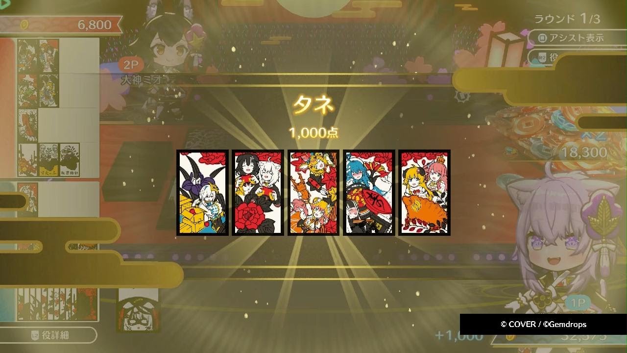 ホロの花札　プレイ