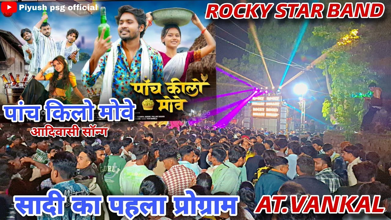 5 Kilo Move I Adivasi Song | पांच किलो मोवे | आदिवासी सॉन्ग | Rocky star band At.Vankal