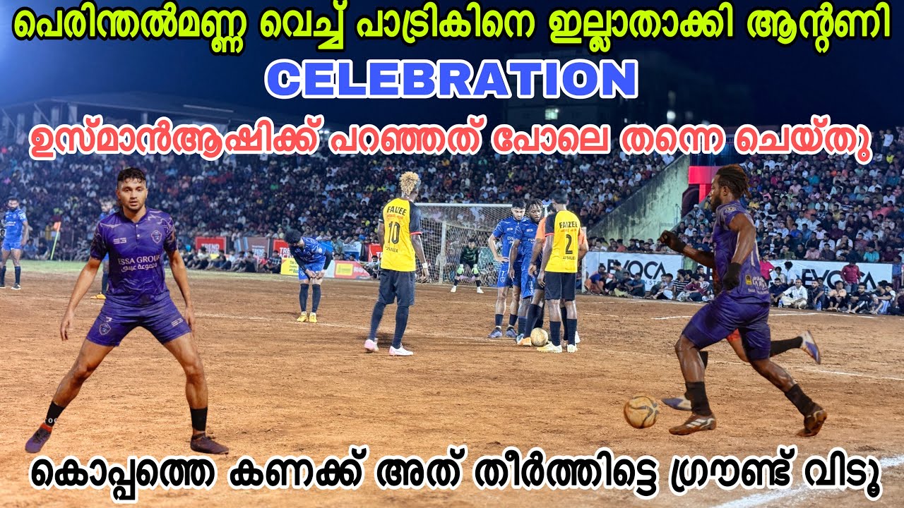കൊപ്പത്തെ പകരം പെരിന്തൽമണ്ണ 🔥  നിന്ന് കത്തിച്ച് ആന്റണി🚀🔥പക അത് വീട്ടാനുള്ളതാണ്🔥
