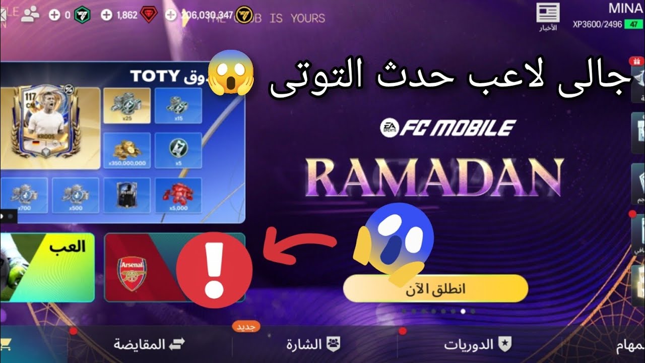 تفتيح بكجات fc 26/ (جالى لاعب من حدث التوتى الالتمت) fc mobile 26