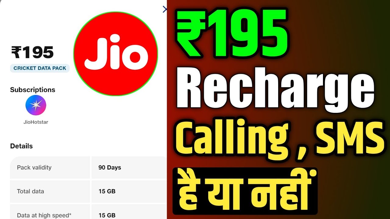 Jio ₹195 Recharge Plan Calling And Sms Details 🔥 | Jio ₹195 Plan Se Calling Krr Skte Ha ya Nhi