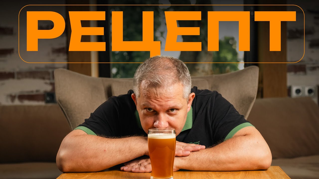 Рецепт английского Pale Ale!