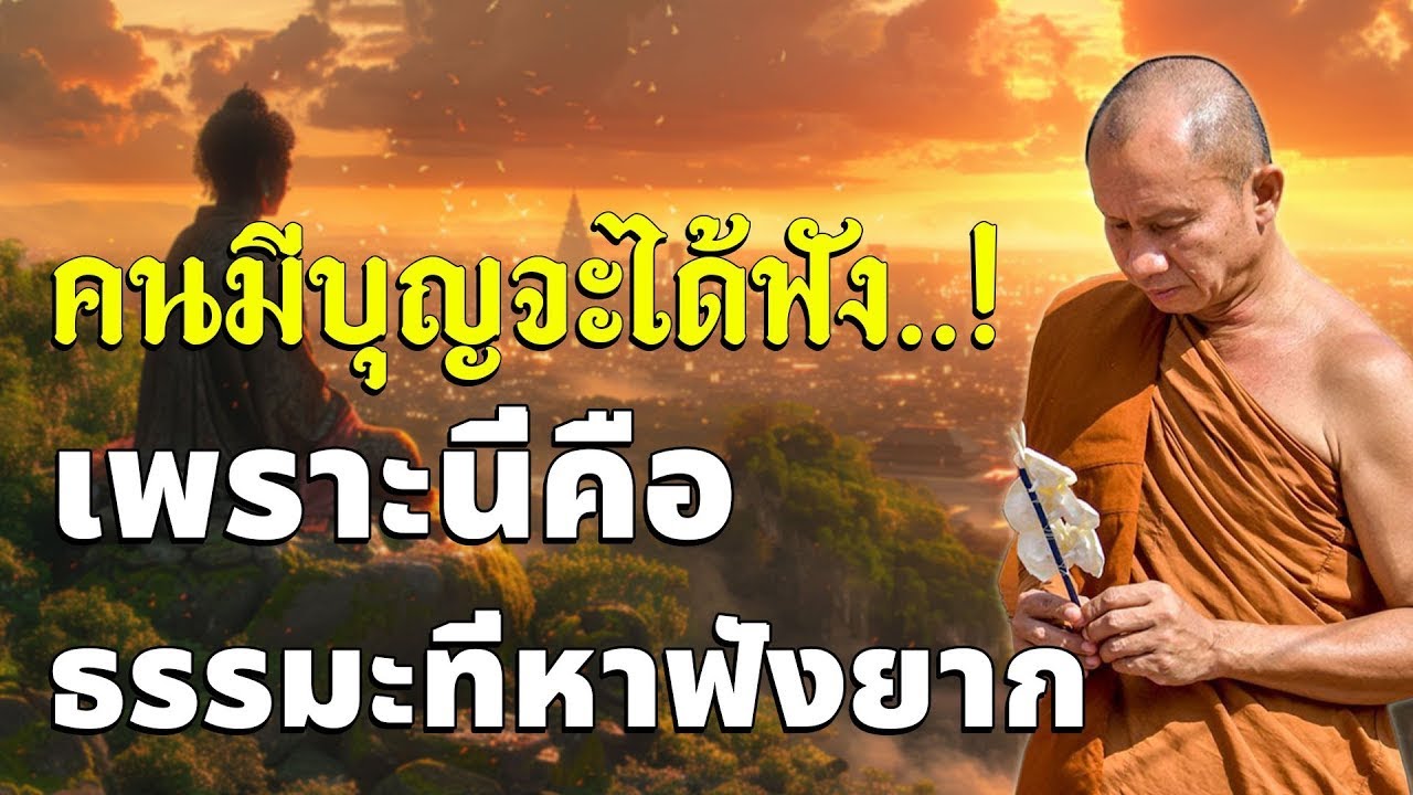 ความสุขที่เกิดจากบุญความสุขที่เกิดจากการรักษาศีล #พุทธวจน #พระอาจารย์ ราวี จารุธัมโม