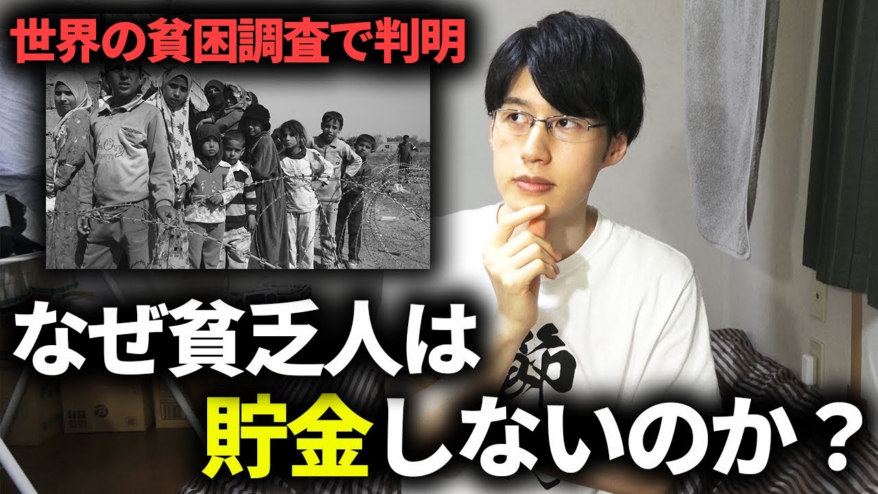 【ノーベル経済学賞受賞】貧困から抜け出せない理由は世界共通。貧乏生活から抜け出す方法とは？【経済学】