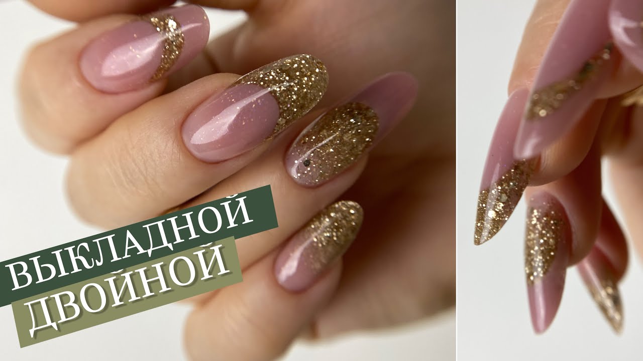 ДВОЙНОЙ ВЫКЛАДНОЙ ФРЕНЧ С МОЛДАМИ