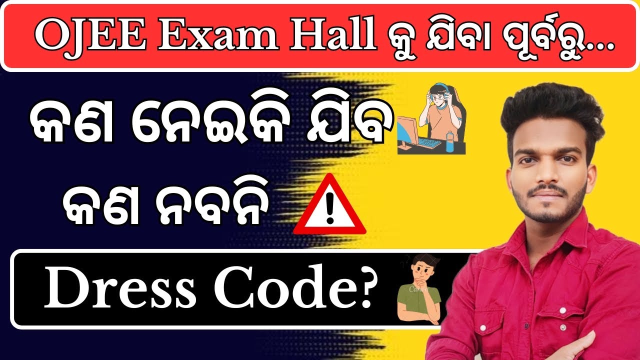 Important steps to take care before going to OJEE 2025 EXAM Hall !! OJEE Exam 2025 |