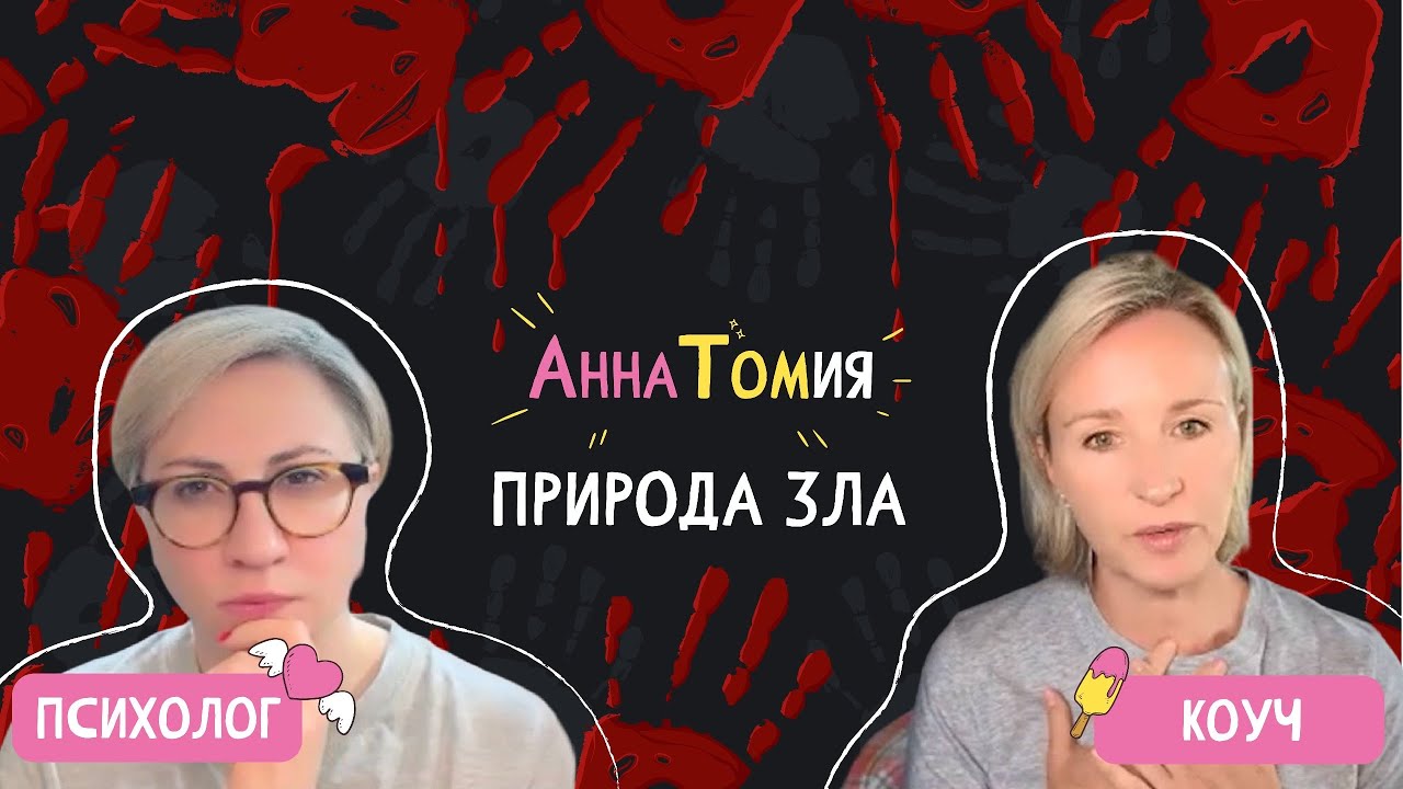 Маньяки | убийцы | душегубы | тру-крайм - почему нам это интересно?!