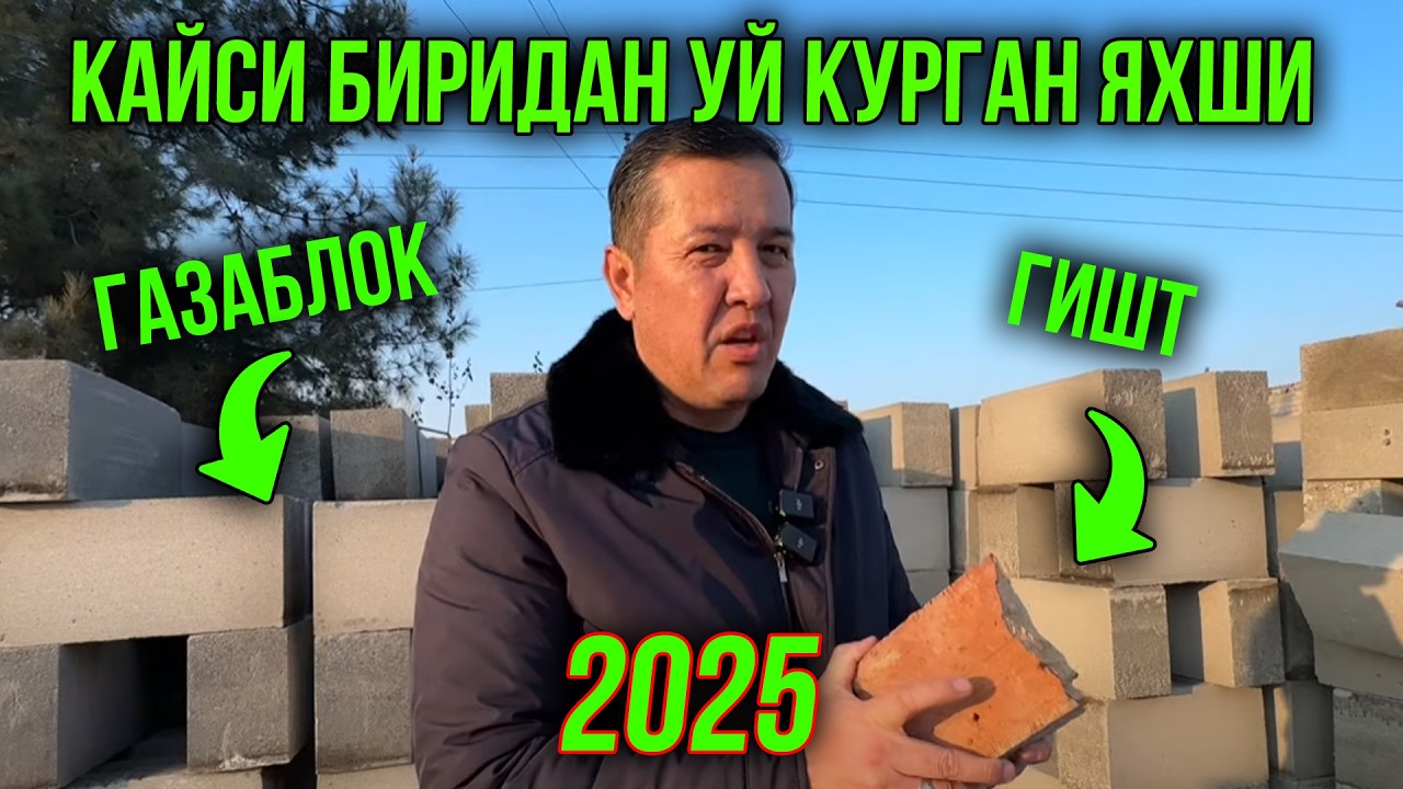 МАНА ХАКИКИЙ ГАЗОБЛОК КАНДАЙ БУЛАДИ УЙ КУРИШГА АРЗИЙДИМИ