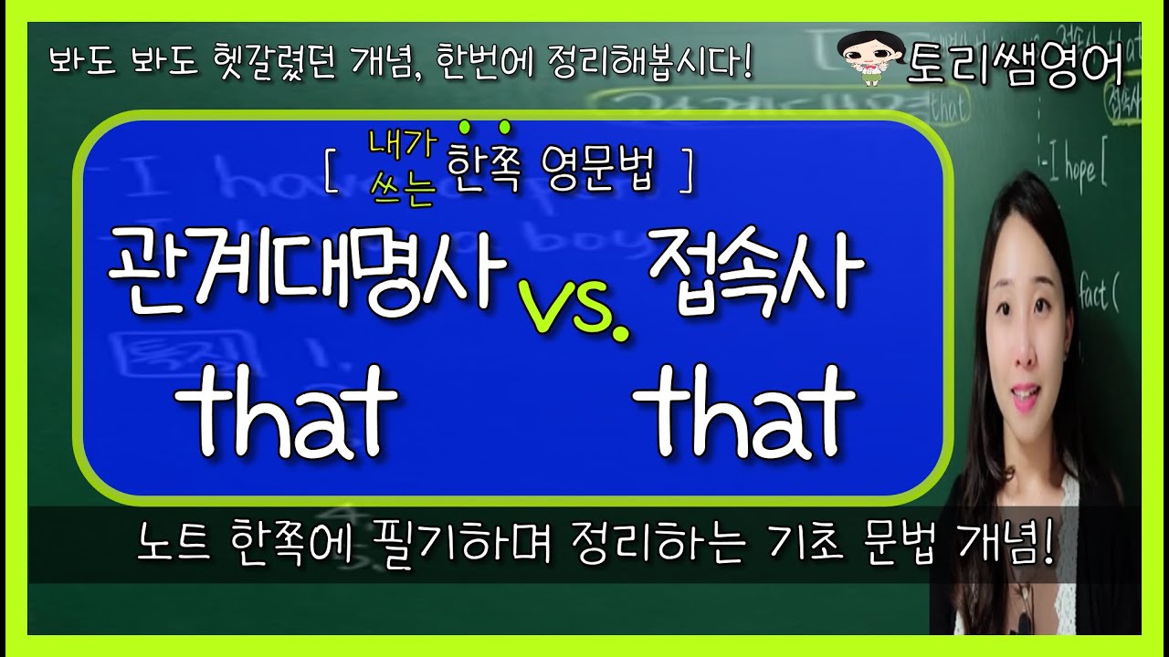 [접속사that과 관계대명사 that 차이] 예문을 통한 간단 비교!