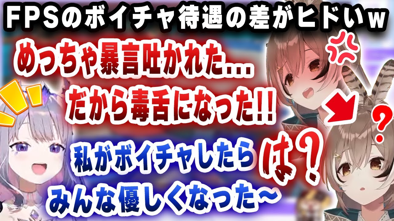 【ボイチャ問題】FPSで暴言を吐かれるムメイと姫プされるビジューｗｗｗ＆ういママソングに沼ハマりする２人ｗｗｗ【ホロライブ/ビジュー/ムメイ】