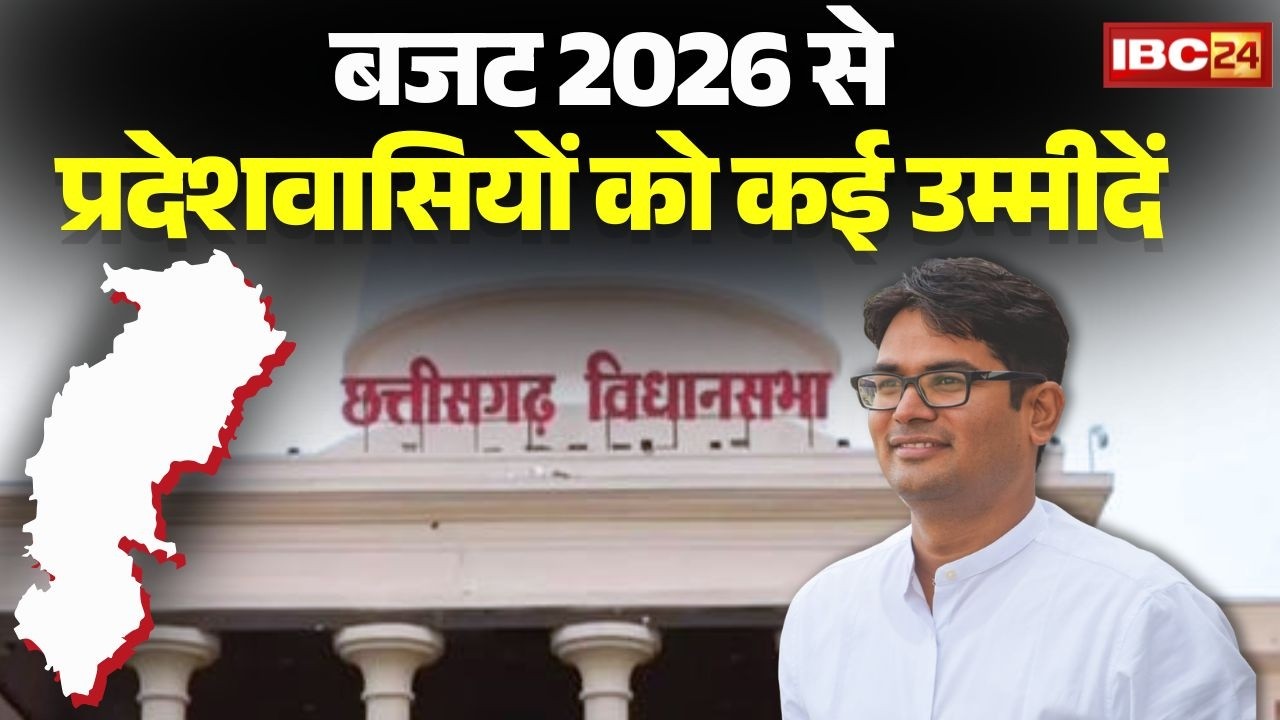 Finance Minister OP Choudhary will present CG's Budget 2026 on February 24 | The people of the st...