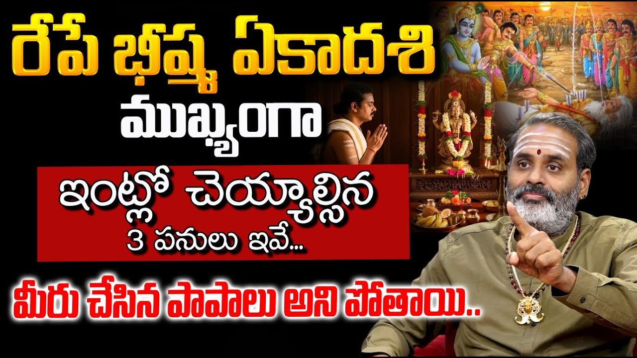 Bhishma Ekadashi 2026 | Do's and Don'ts | Bhishma Ekadasi Pooja Vidhi | SumanTv geethanjali