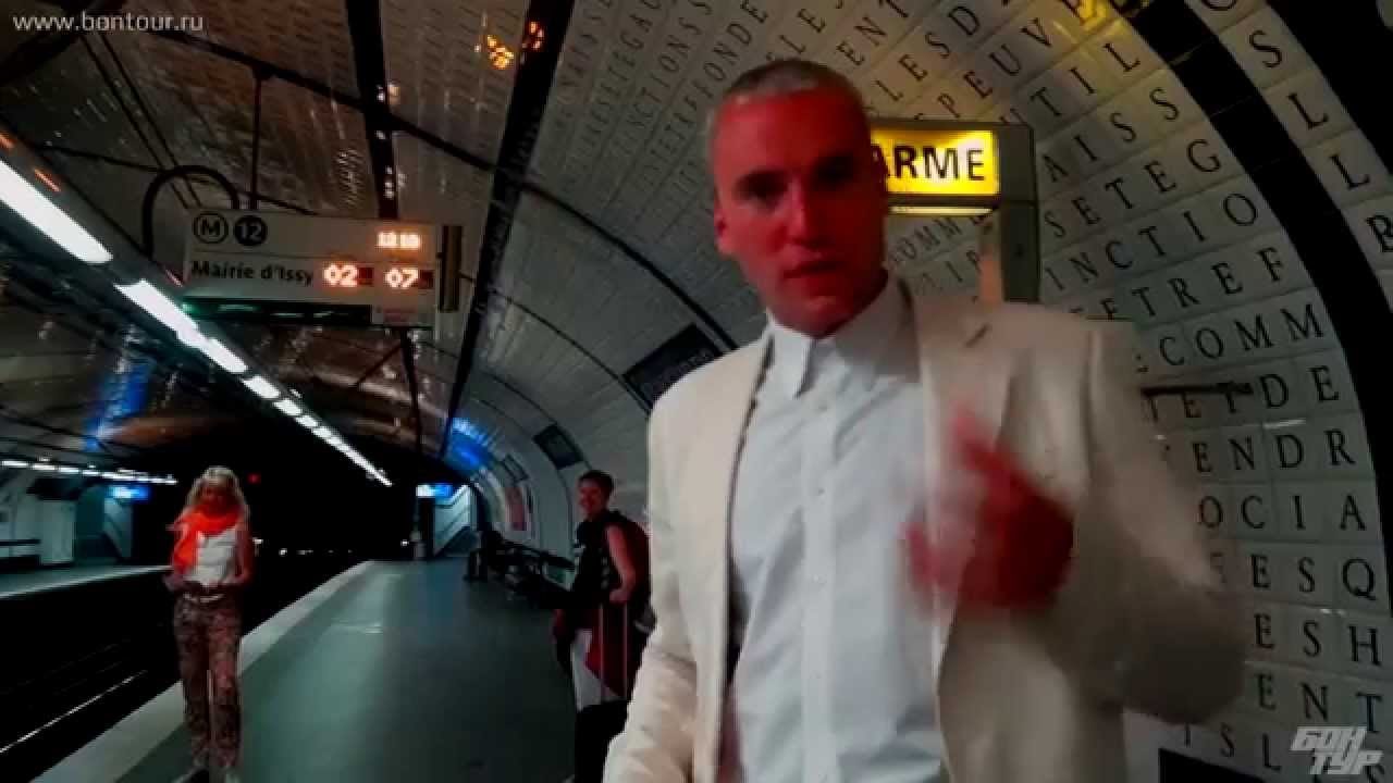 Башня Монпарнас. Часть 1: Метро