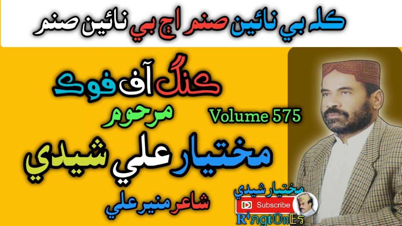 khal be na aa sanam  Mukhtiar Ali sheedi Regaton