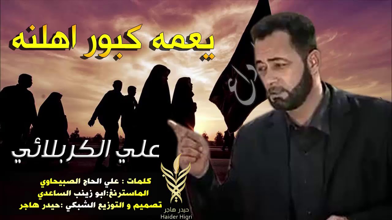 لطميات مشاية روعة