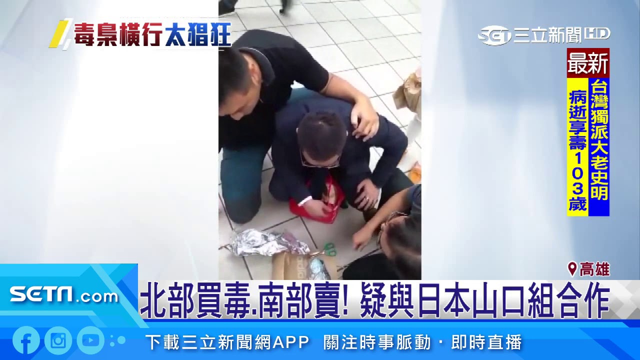 西裝男高鐵運毒　藏200萬元搖頭丸被逮｜三立新聞台