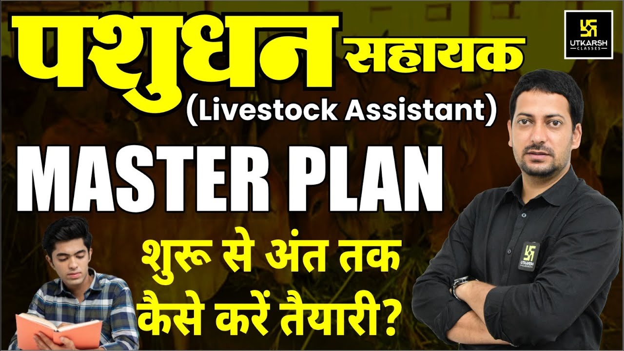 Pashudhan Sahayak | LSA 2024 Strategy | LSA Latest Update | Utkarsh Agriculture Classes | Sumit Sir
