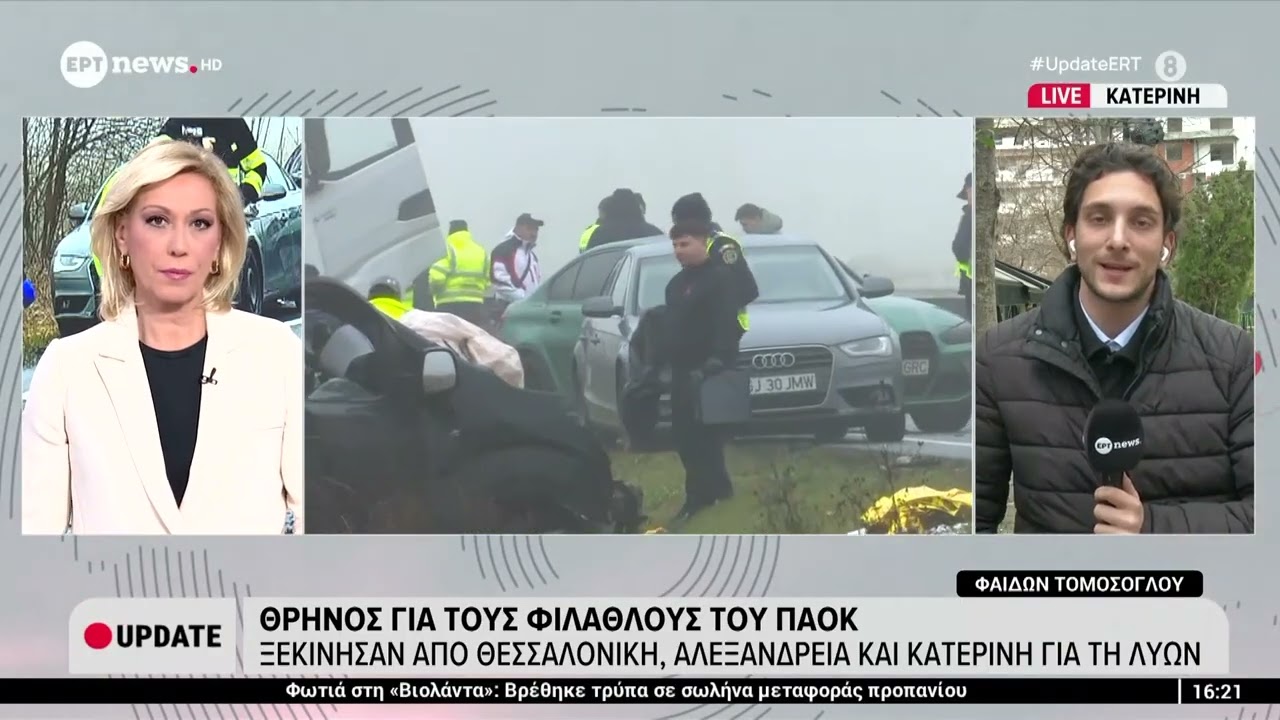 Θρήνος για τους επτά φιλάθλους του ΠΑΟΚ σε Θεσσαλονίκη, Αλεξάνδρεια και Κατερίνη