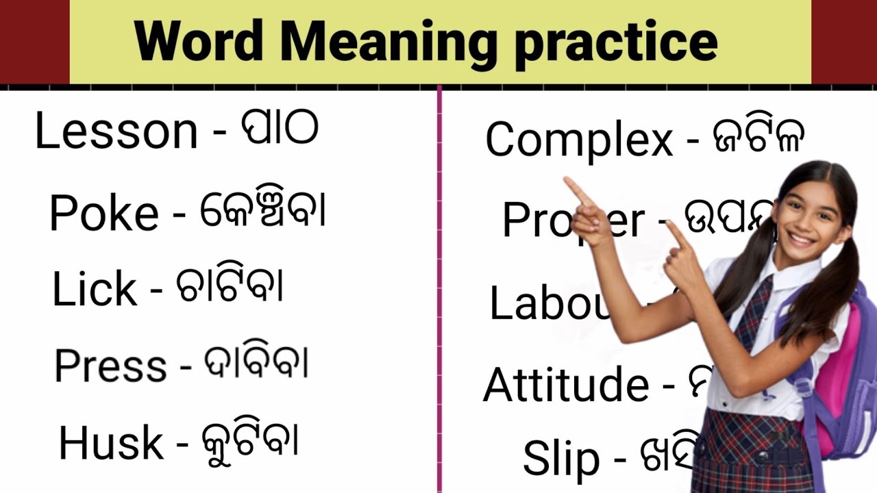 Improve your word meaning skills | English words Odia meaning | Most important vocabulary