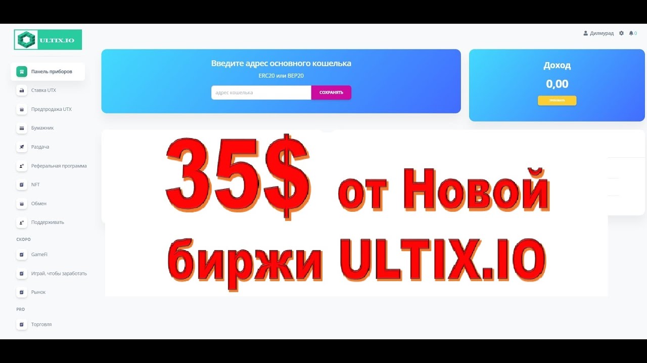 За регистрацию 35$ от Биржи ULTIX.IO. Как заработать  без вложение.