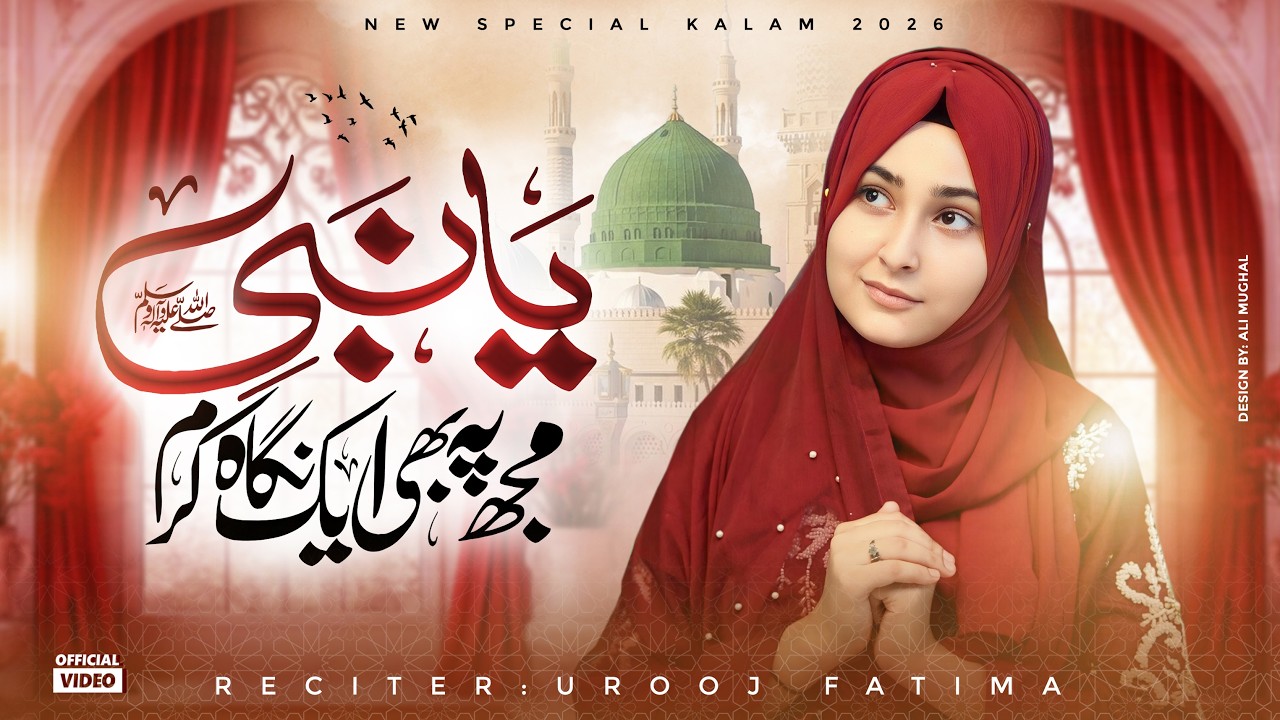 Ya Nabi Mujh Pe Bhi Ek Nigah-e-Karam | Beautiful Rabi Ul Awal Special Naat Sharif | Classy Studio