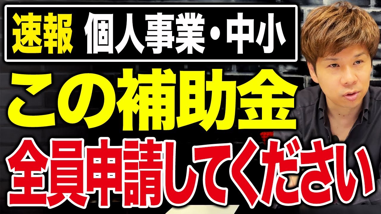 採択率90％!?パソコン、タブレットも補助金で買える！最大450万円のこの大人気補助金は全員申請してください！