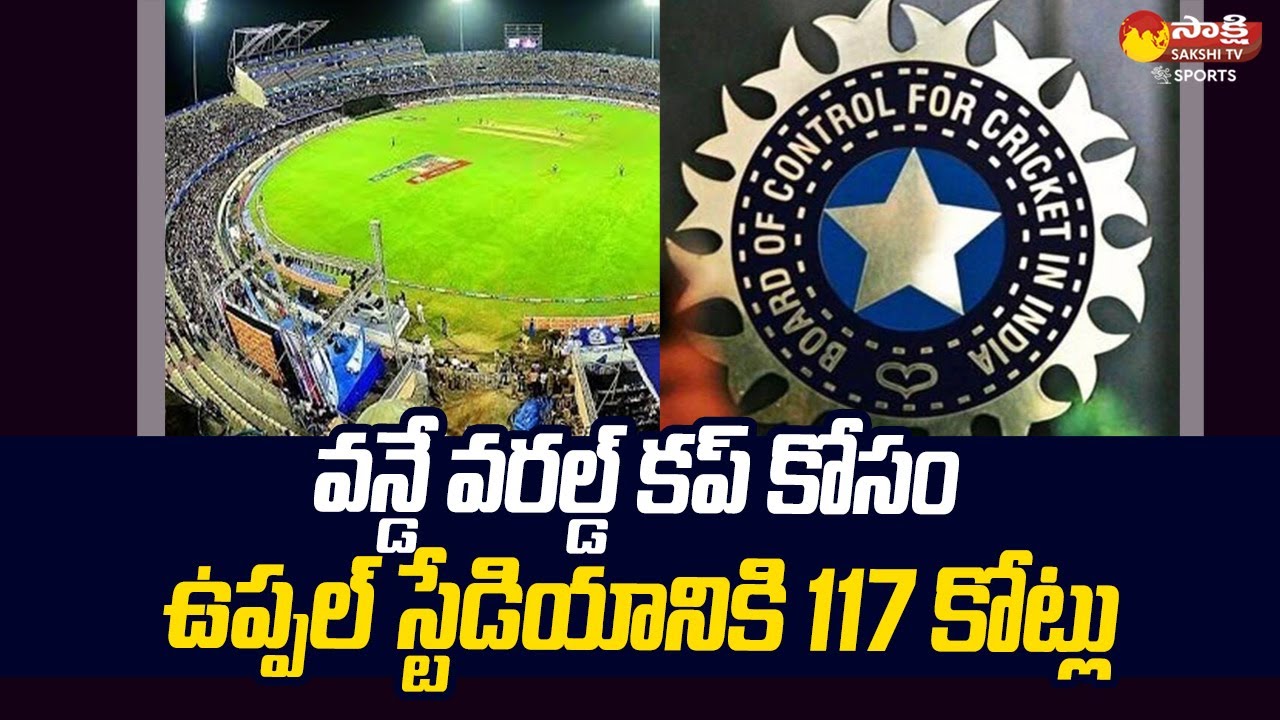 BCCI Allocate Huge Amount To Renovate Hyderabad And Other Stadiums In India  @SakshiTVSports
