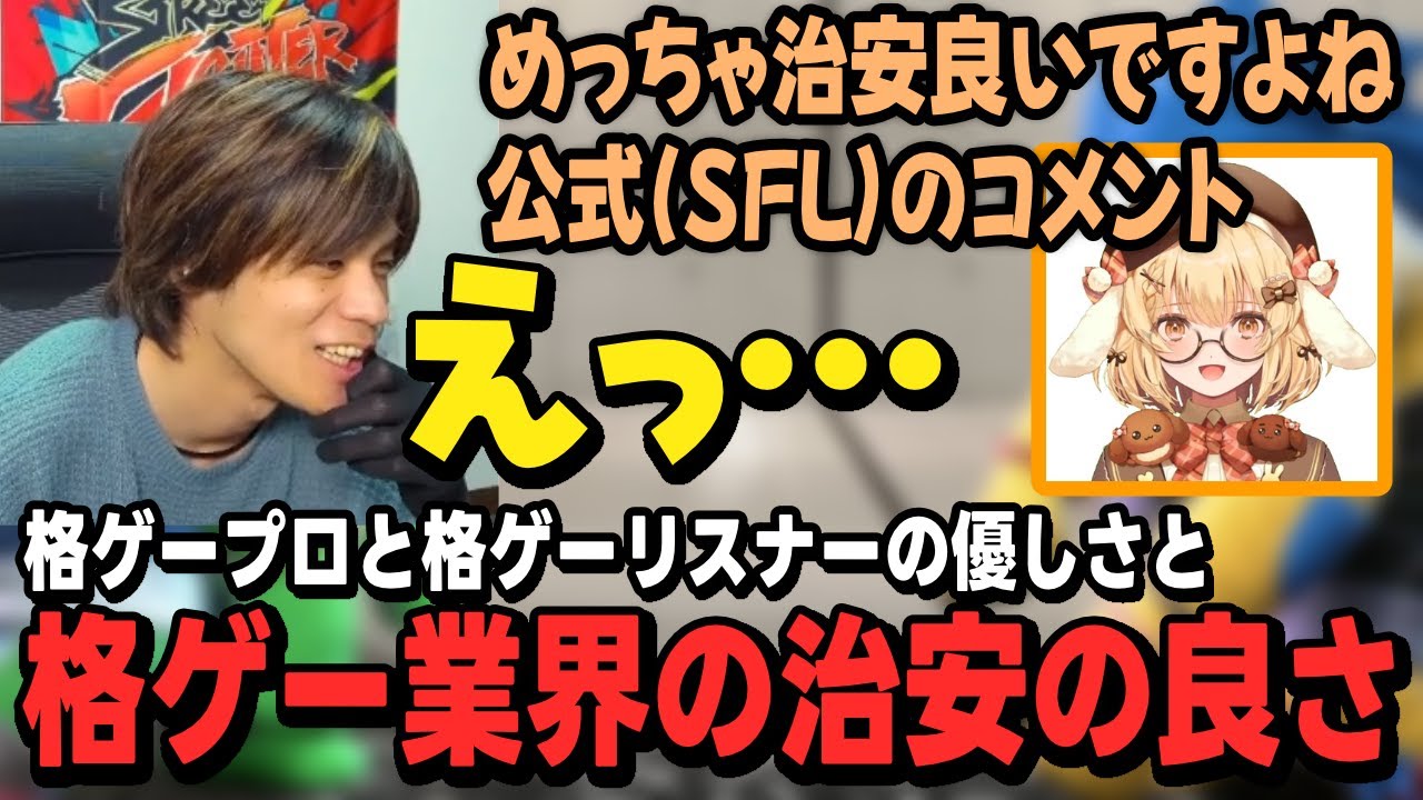 【スト6】格ゲー勢の治安の良さへの驚きと格ゲープロの優しさに申し訳なくなる因幡はねると格ゲーを好きになってくれて嬉しいあくあさん【ACQUA切り抜き/ストリートファイター6/】