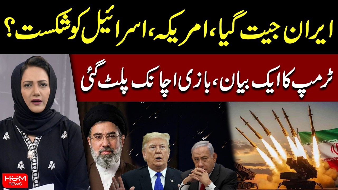 Iran Wins Against the US & Israel? | Trump’s Statement Changes Everything | War Update |Asma Shirazi