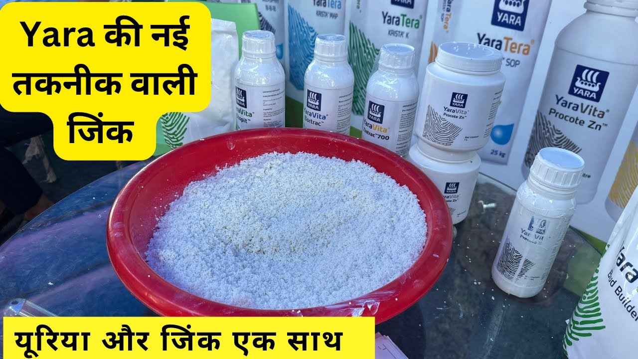 Yara Procote Zn Zinc यूरिया के साथ ये जिंक इस्तेमाल करो Urea or zinc ek sath kaise use kare
