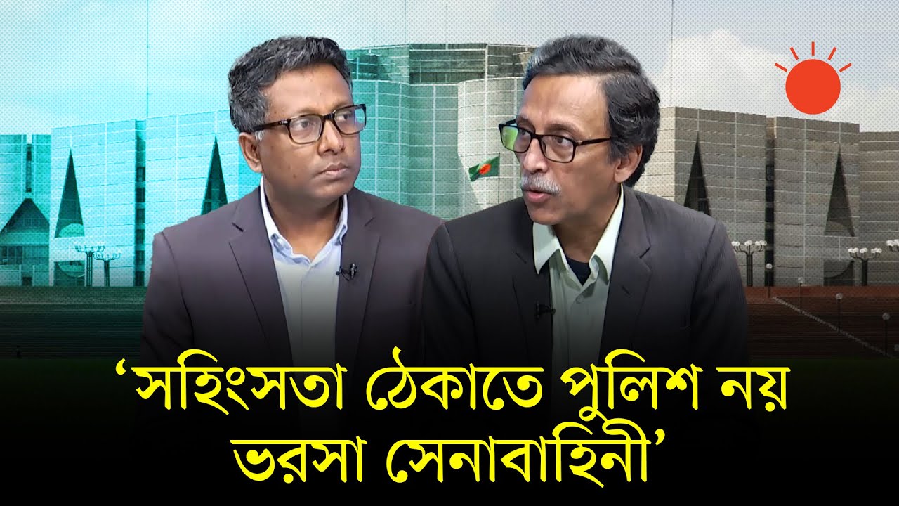 কেমন হবে অন্তর্বর্তী সরকারের নির্বাচন? | বার্তাকক্ষ | Shamsuzzoha | Talk Show | Election
