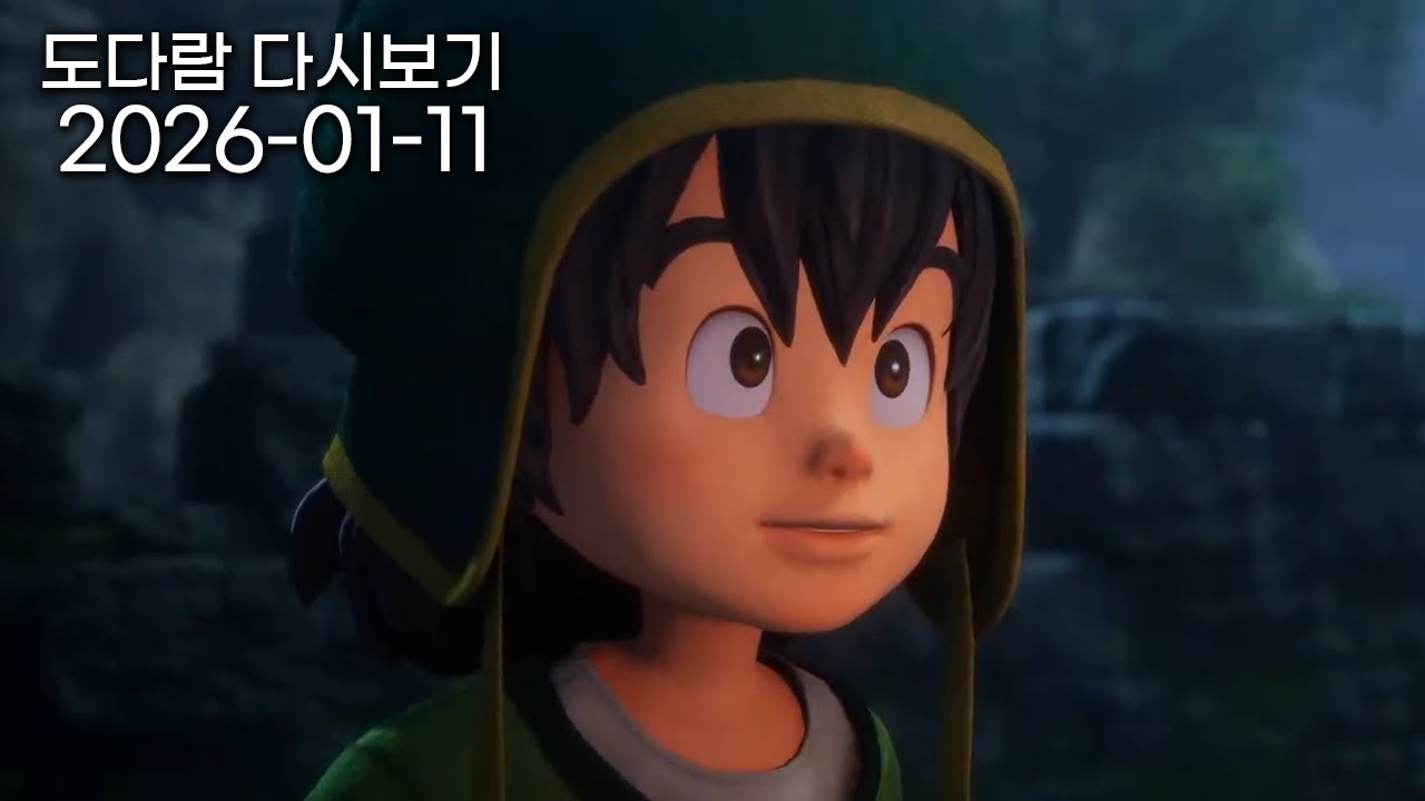 2026년 1월 11일 다시보기 / 드래곤퀘스트 7 리이매진드 체험판