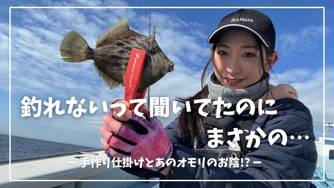 【カワハギ釣り】ディグシンカーⅡ、初使用でまさかの竿頭!? 手作り仕掛けもハマった日【勝山港･萬栄丸】