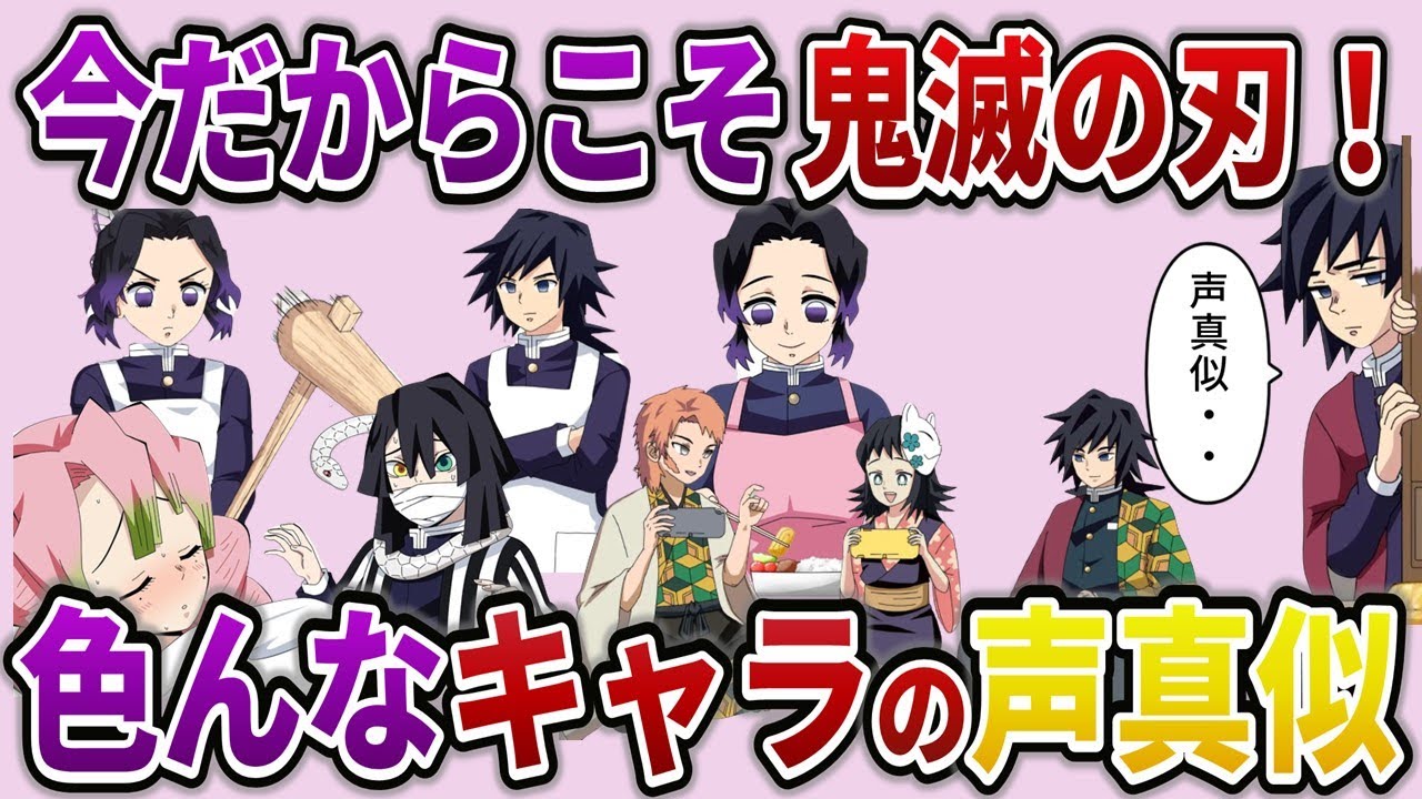 声真似動画総集編